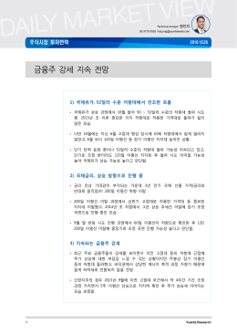 금융주 강세 지속 전망