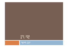음악 교육론