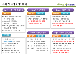 Step1. 수강신청 방식선택