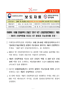 보 도 자 료 - 미래창조과학부