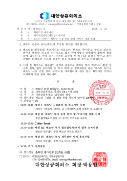 대한상공회의소 회장 박용만