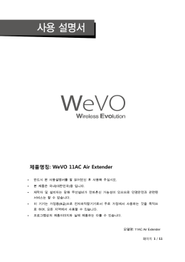 11AC Air Extender_사용자메뉴얼