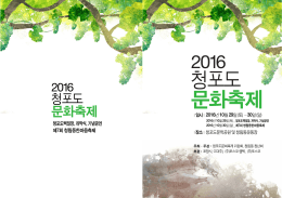 2016 청포도 문화축제