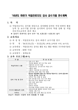 직업진로지도 강사 교수기법 연수 과정 개설 의뢰