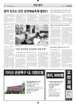 음악 흐르는 강진 공연예술축제 열린다
