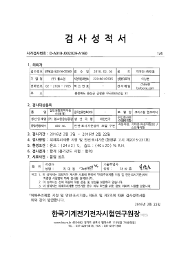 Page 1 검 사 성 적 서 자가검사번호 : D-A01B-J002029