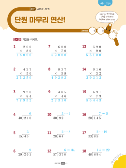 단원 마무리 연산!