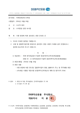 DGB자산운용 주식회사 대표이사 이 윤 규