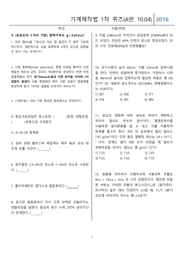 기계제작법 1차 퀴즈(A반 10.04)