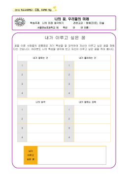 4학년 진로, 계획-개별학습(진로탐색)