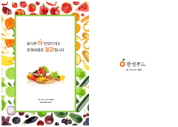 한성푸드 회사소개서 다운로드