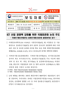 보 도 자 료 - 미래창조과학부