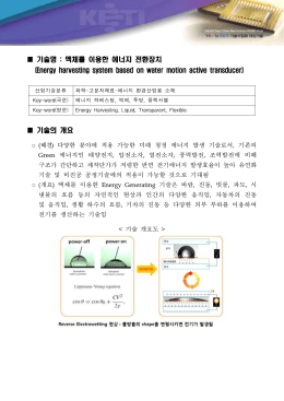 액체를 이용한 에너지 전환장치