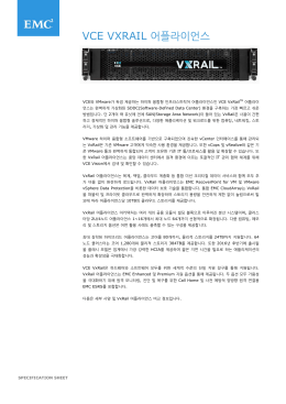 VCE VXRAIL 어플라이언스 - 한국EMC(korea.emc.com)