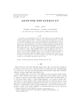 표본선택 편의를 반영한 임금결정요인 분석