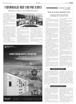 기준용량요금 평균 2원가량 오른다