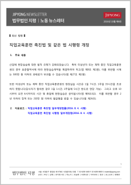 직업교육훈련 촉진법 및 같은 법 시행령 개정