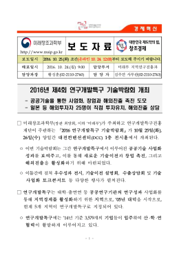 보 도 자 료 - 미래창조과학부