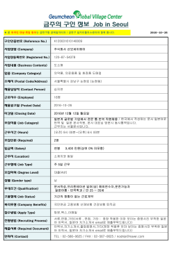 금주의 구인 정보 Job in Seoul - Seoul Global Center
