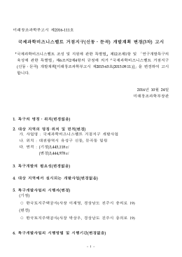 개발계획 변경(3차)