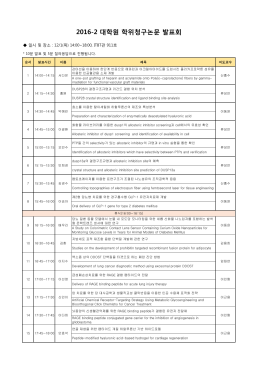 2016-2 대학원 학위청구논문 발표회