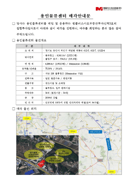 Page 1 LL LID 그 당사는 용인물류센터를 매입 및 운용하 집합투자