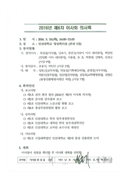 Page 1 Page 2 6. 회의 주요내용 가. 보고사항 제1호 전차 회의 결과