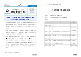 보 도 참 고 자 료 - 식품의약품안전평가원
