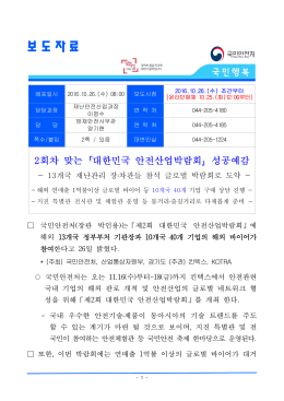 안전산업박람회