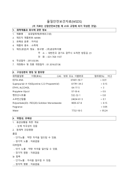 물질안전보건자료(MSDS)
