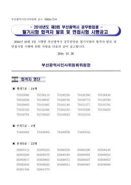 부산광역시인사위원회위원장