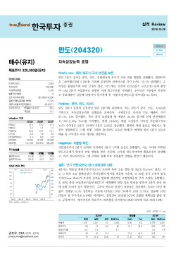 매수(유지) - 한국투자증권