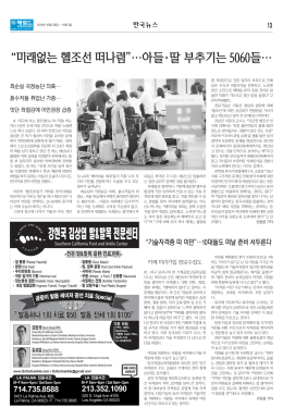 미래없는 헬조선 떠나렴 …아들 딸 부추기는 5060들…
