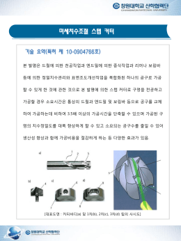 미세치수조절_스텝_커터 ( 116 KB )
