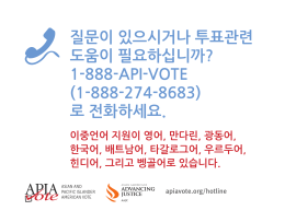 1-888-API-VOTE (1-888-274-8683) 로 전화하세요.