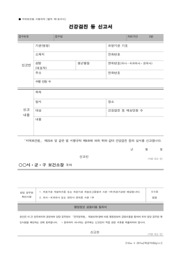 시ㆍ군ㆍ구 보건소장 귀하