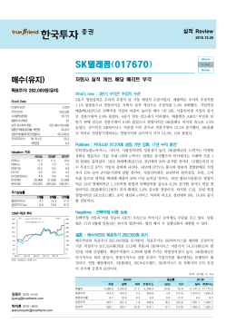 매수(유지) - 한국투자증권