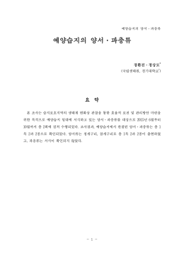 예양습지의 양서&middot;파충류