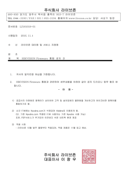 주식회사 라이브존 주식회사 라이브존 대표이사 이 창 우