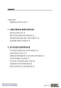 1 고 마 운 존 재 보 다 는 필 요 한 존 재 가 되 라 2 눈 치 보 지 않 고 당