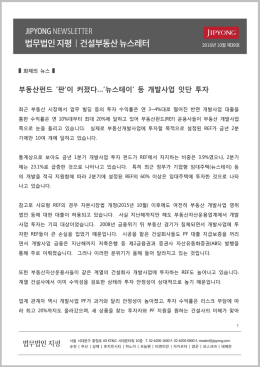 부동산펀드 `판`이 커졌다…`뉴스테이` 등 개발사업 잇단 투자