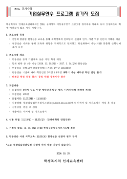 기업실무연수 프로그램 참가자 모집