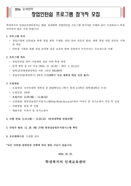창업인턴쉽 프로그램 참가자 모집
