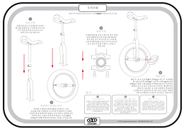 주의사항 - Unicycle.com