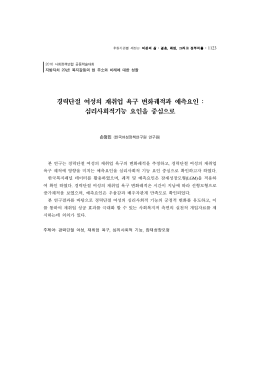경력단절 여성의 재취업 욕구 변화궤적과 예측요인 : 심리사회적기능
