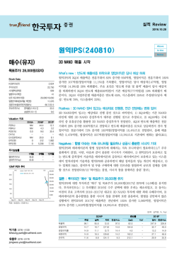 매수(유지) - 한국투자증권