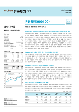 매수(유지) - 한국투자증권