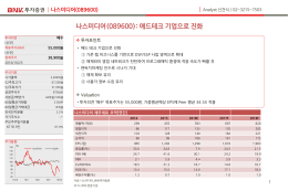 나스미디어(089600)