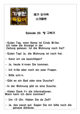 세브린과 함께하는 프랑스어 시즌 1 스크립트