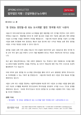 `돈 안되는 경전철+돈 되는 도시개발` 합친 `한국형 리츠` 나온다